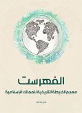 الفهرست: معجم الخريطة التاريخية للممالك الإسلامية (eBook, ePUB)