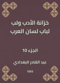 خزانة الأدب ولب لباب لسان العرب (eBook, ePUB)