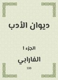 ديوان الأدب (eBook, ePUB)