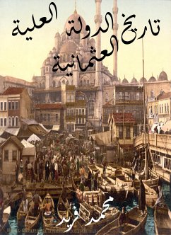 تاريخ الدولة العلية العثمانية (eBook, ePUB) - فريد, محمد