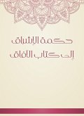The wisdom of radiance to the book of horizons (eBook, ePUB) The wisdom of radiance to the book of horizons (eBook, ePUB)