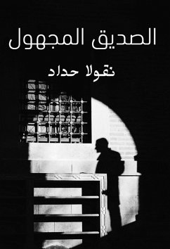 الصديق المجهول (eBook, ePUB) - حداد, نقولا