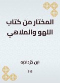 المختار من كتاب اللهو والملاهي (eBook, ePUB)