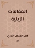 المقامات الزينية (eBook, ePUB)