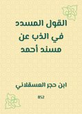 القول المسدد في الذب عن مسند أحمد (eBook, ePUB)