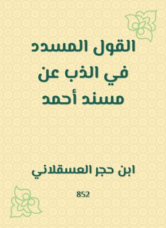 القول المسدد في الذب عن مسند أحمد (eBook, ePUB) - العسقلاني, ابن حجر