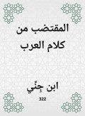 المقتضب من كلام العرب (eBook, ePUB)