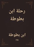 رحلة ابن بطوطة (eBook, ePUB)