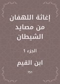 إغاثة اللهفان من مصايد الشيطان (eBook, ePUB)