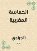 الحماسة المغربية (eBook, ePUB)