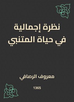 نظرة إجمالية في حياة المتنبي (eBook, ePUB) - الرصافي, معروف