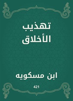 تهذيب الأخلاق (eBook, ePUB) - مسكويه, ابن