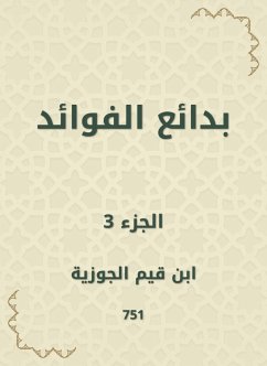 بدائع الفوائد (eBook, ePUB) - الجوزية, ابن قيم