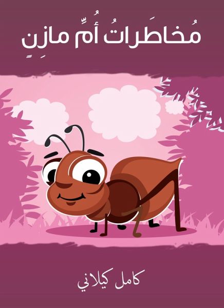 Umm Mazen risks (eBook, ePUB) Umm Mazen risks (eBook, ePUB)