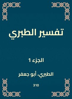 Cover Interpretation of Al -Tabari (eBook, ePUB)
