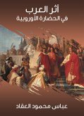 أثر العرب في الحضارة الأوروبية (eBook, ePUB)