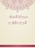 مجلة المنار - الجزء الرابع (eBook, ePUB)