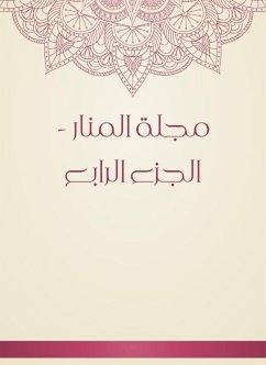 مجلة المنار - الجزء الرابع (eBook, ePUB) - المنارة, محمد رشيد بن علي رضا, مجلة