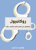 روكامبول في السجن (الجزء الخامس عشر) (eBook, ePUB)