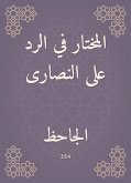 المختار في الرد على النصارى (eBook, ePUB)