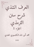 العرف الشذي شرح سنن الترمذي (eBook, ePUB)