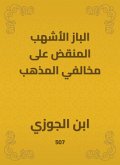 Al -Baz Al -Ashhab Al -Ashbaf on violators of the doctrine (eBook, ePUB)