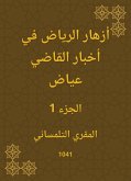 أزهار الرياض في أخبار القاضي عياض (eBook, ePUB)