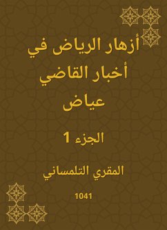 أزهار الرياض في أخبار القاضي عياض (eBook, ePUB) - التلمساني, المقري