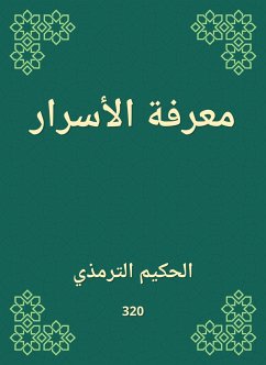 معرفة الأسرار (eBook, ePUB) - الترمذي, الحكيم