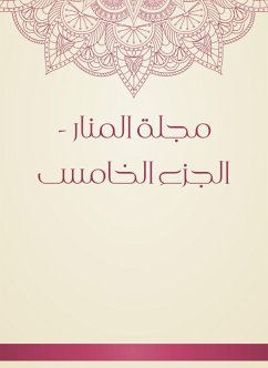 مجلة المنار - الجزء الخامس (eBook, ePUB) - المنارة, محمد رشيد بن علي رضا, مجلة