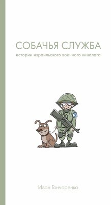 Dog service (eBook, ePUB) - Goncharenko, Ivan