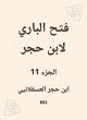 Al -Bari Fath to Ibn Hajar (eBook, ePUB) - Bild 1
