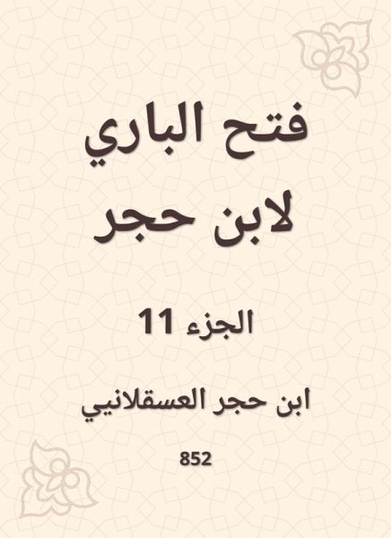 Al -Bari Fath to Ibn Hajar (eBook, ePUB)