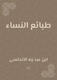 طبائع النساء (eBook, ePUB)