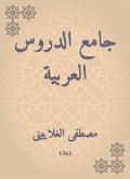 College of Arabic lessons (eBook, ePUB)