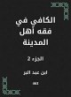 Al -Kafi in the jurisprudence of the... - Bild 1