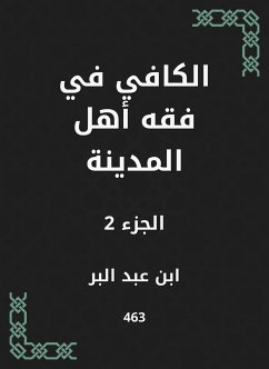 الكافي في فقه أهل المدينة (eBook, ePUB) - البر, ابن عبد