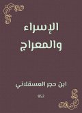 Israa and meraaj (eBook, ePUB) Israa and meraaj (eBook, ePUB)