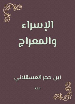 Cover Israa and meraaj (eBook, ePUB)