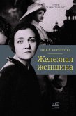 Железная женщина (eBook, ePUB)