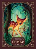 Бемби (eBook, ePUB)