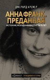 Anna Frank. Predannaya (eBook, ePUB)