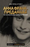 Анна Франк. Преданная (eBook, ePUB)