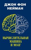 Vychislitelnaya mashina i mozg (eBook, ePUB)