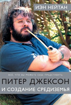 Питер Джексон и создание Средиземья. Все, что вы можете себе представить (eBook, ePUB) - Нейтан, Иэн