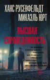 Высшая справедливость (eBook, ePUB)