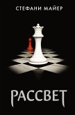 Рассвет (eBook, ePUB)