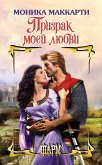 Prizrak moey lyubvi (eBook, ePUB)