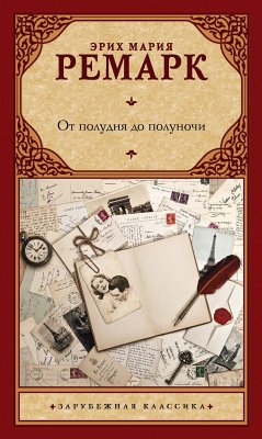 От полудня до полуночи (eBook, ePUB) - Ремарк, Эрих Мария