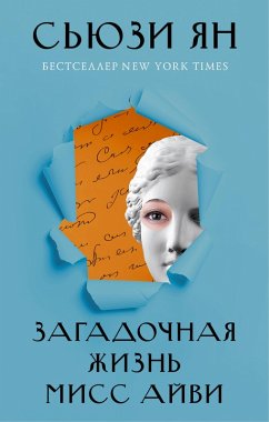 Cover Zagadochnaya zhizn miss Ayvi (eBook, ePUB)
